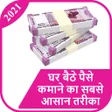 Programikonen: घर बठ पस कमए  Ghar Se Pa
