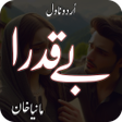 ไอคอนของโปรแกรม: Be Qadra Romantic Urdu No…