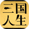 Programikonen: 三國人生