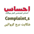 Ikona programu: Complaints Ehsaas Cash
