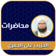Ikona programu: محاضرات الحبيب علي الجفري