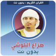 Иконка программы: Hazza Al Balushi Quran Of…