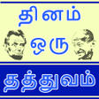 Icon of program: Tamil Motivational Quotes…