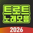 程序图标：트로트 노래모음 - 가사 지원