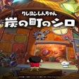 Biểu tượng của chương trình: Shin-chan: Shiro and the …