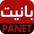 程序图标：panet بانيت