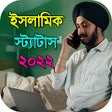Programikonen: ইসলমক সটযটস 2022