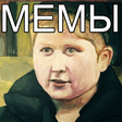 Programikonen: Фразы из мемов