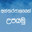Icon of program: Online E Business Lanka