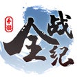 Ikon program: 全战纪