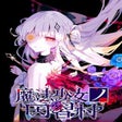 Programikonen: Magical Girl: Taboo Villa…
