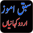 أيقونة البرنامج: Moral Stories-kahaniyan