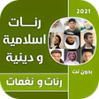 程序图标：رنات اسلامية بدون موسيقى …