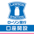 Programikonen: ローソン銀行 口座開設アプリ
