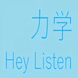 程序图标：Hey Listen