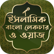 Programikonen: বাংলা ওয়াজ mp3 bangla wa…