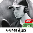 Ícone do programa: قرآن حمزة بوديب 2023 I بد…