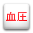 プログラムのアイコン：Blood Pressure manager