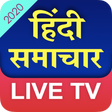 Icon of program: Hindi English News Live T…