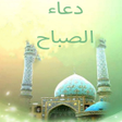 Programikonen: دعاء الصباح بدون انترنت