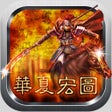 Icoon van programma: 华夏宏图