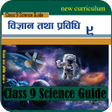 程序图标：Class 9 Science Guide 208…
