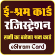 프로그램 아이콘: Shram Card Sarkari Yojana