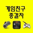 程序图标：게임친구 종결자