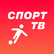 Иконка программы: Спорт ТВ онлайн