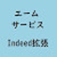 Ikona programu: 【北見用】Indeed取込み機能【SLK】