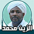 程序图标：قران كريم صوت وصورة الزين…