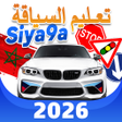 Ícone do programa: Siya9a 2025 - تعليم السيا…