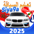 Icoon van programma: Siya9a 2025 - تعليم السيا…