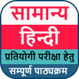 General Hindi  Hindi Grammar