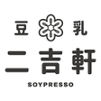 二吉軒豆乳  日式豆漿專賣店  Soypresso