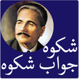 أيقونة البرنامج: Shikwa Jawab e Shikwa