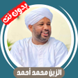 프로그램 아이콘: Al-Zain Muhammad without …