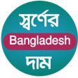 Ikona programu: Gold Price Bangladesh