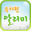 程序图标：유치원 알리미