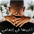 Programikonen: رواية أحببتها في إنتقامي