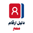 أيقونة البرنامج: من معايا - دليل الهاتف ال…