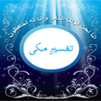 أيقونة البرنامج: Urdu Quran tafseer King F…