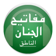 Programikonen: مفاتيح الجنان الناطق