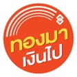 Icon of program: ทองมาเงนไป