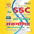 SSC Mathematics Complete Study