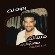 Icoon van programma: مهرجانات مسلم بدون نت  كل…
