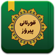 Programikonen: قورئانى پیرۆز ب.٢