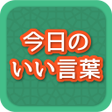 程序图标：今日のいい言葉