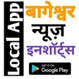 程序图标：Bageshwar Local News Insh…