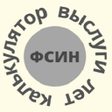 プログラムのアイコン：Калькулятор выслуги лет п…